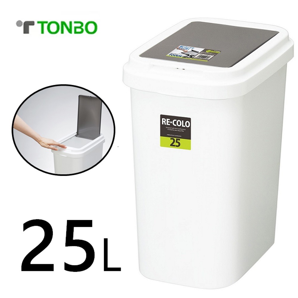 TONBO｜RE.CORO系列單手按壓式垃圾桶25L♒70D035